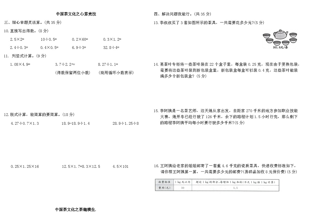 2025-2026人教版五年级数学上册期中情境评价卷(含答案)第2页