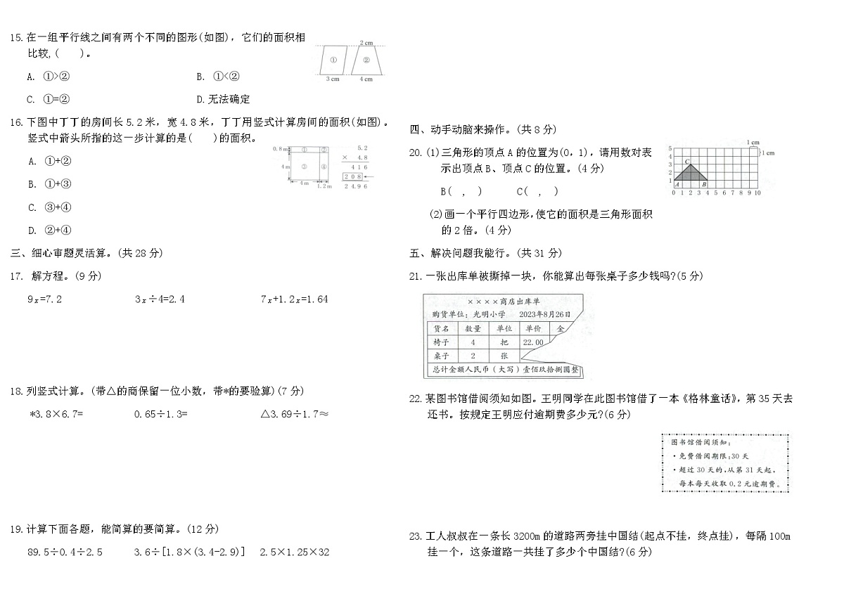 2025-2026人教版五年级数学上册期末核心素养评价卷(二)（含答案）第2页