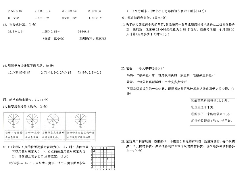 2025-2026人教版五年级数学上册第期中核心素养评价卷(含答案)第2页