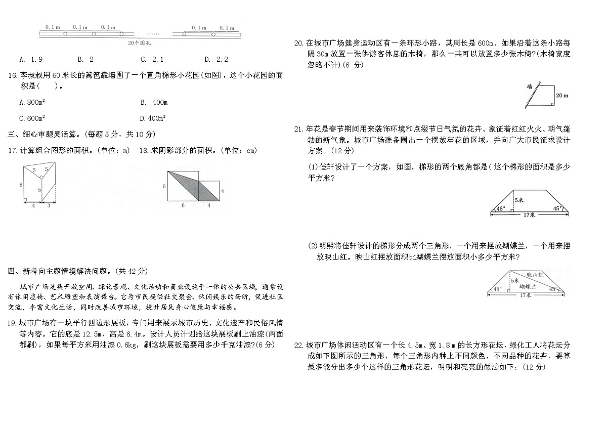 2025-2026人教版五年级数学上册第六、七单元核心素养评价卷（含答案）第2页