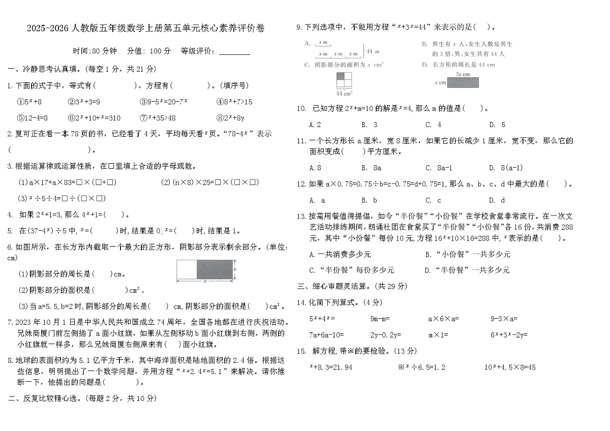 2025-2026人教版五年级数学上册第五单元核心素养评价卷(含答案)第1页