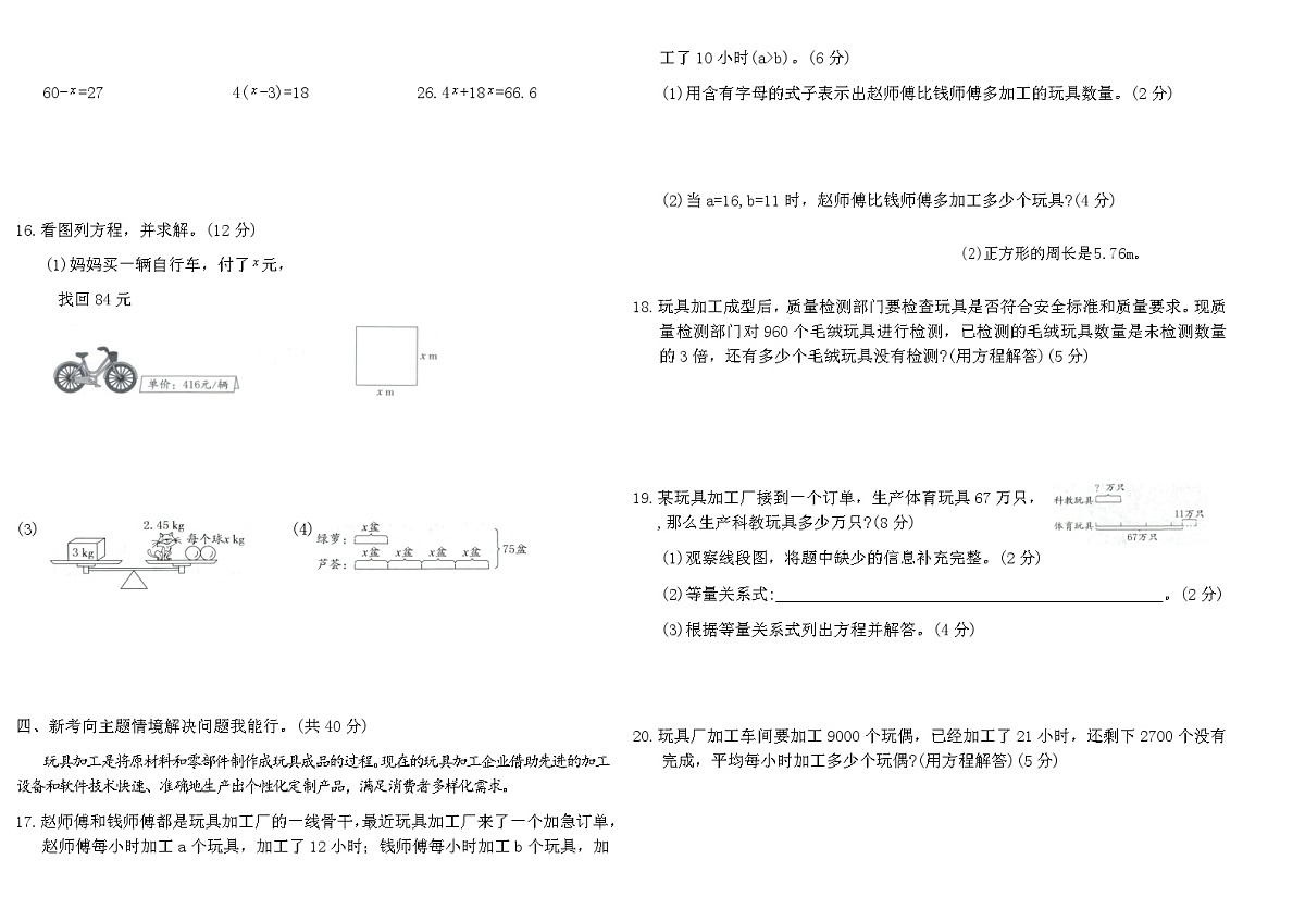 2025-2026人教版五年级数学上册第五单元核心素养评价卷(含答案)第2页
