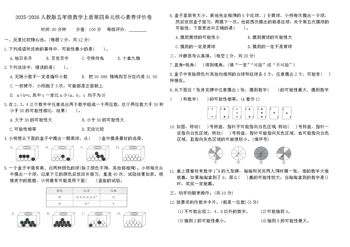 2025-2026人教版五年级数学上册第四单元核心素养评价卷(含答案)第1页