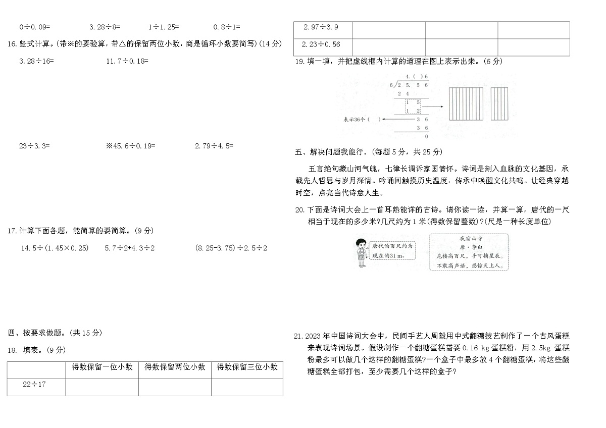 2025-2026人教版五年级数学上册第三单元核心素养评价卷(含答案)第2页