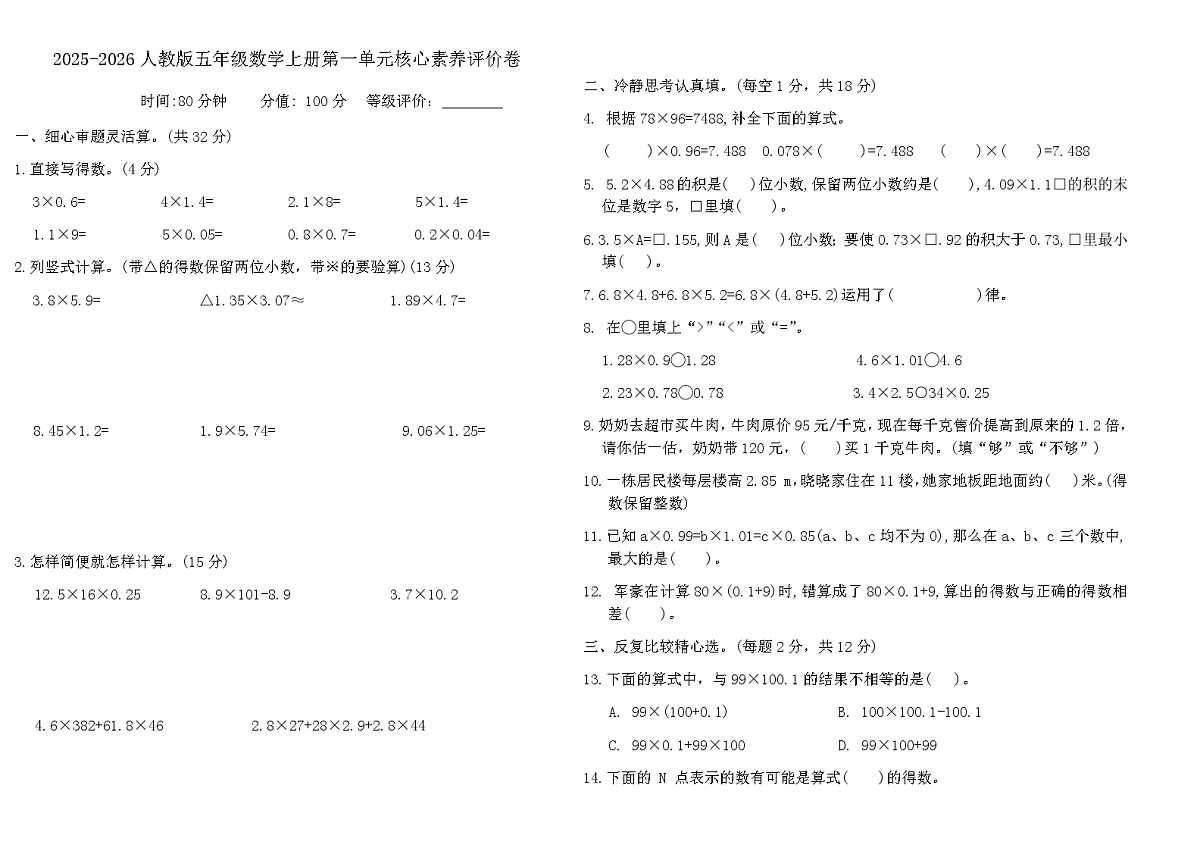 2025-2026人教版五年级数学上册第一单元核心素养评价卷(含答案)第1页