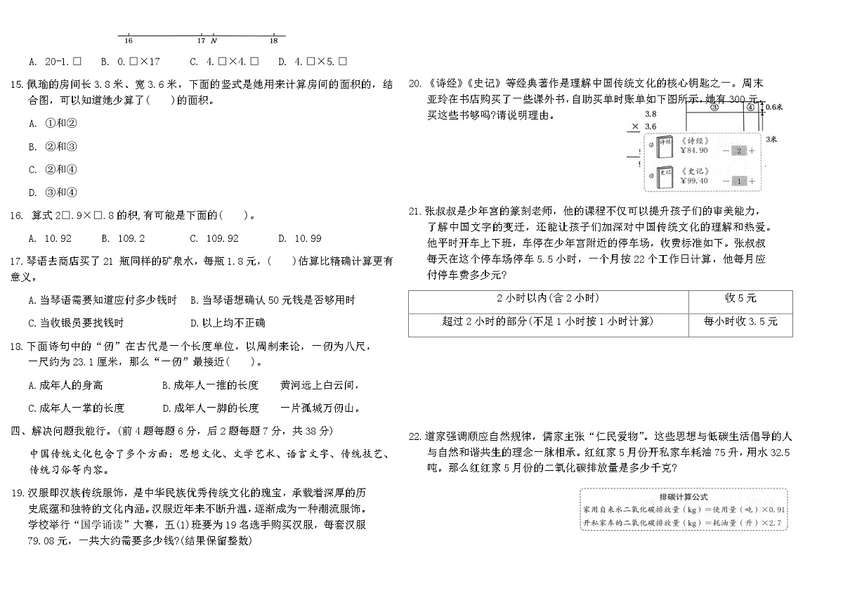 2025-2026人教版五年级数学上册第一单元核心素养评价卷(含答案)第2页