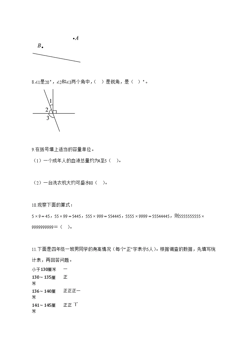 2025_2026学年安徽省蚌埠市禹会区苏教版四年级上学期期末考试数学试卷 [附解析]第2页
