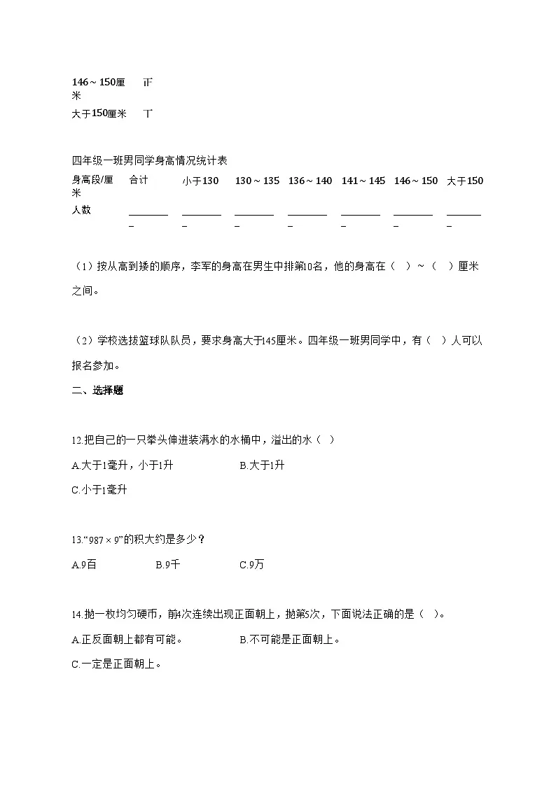 2025_2026学年安徽省蚌埠市禹会区苏教版四年级上学期期末考试数学试卷 [附解析]第3页