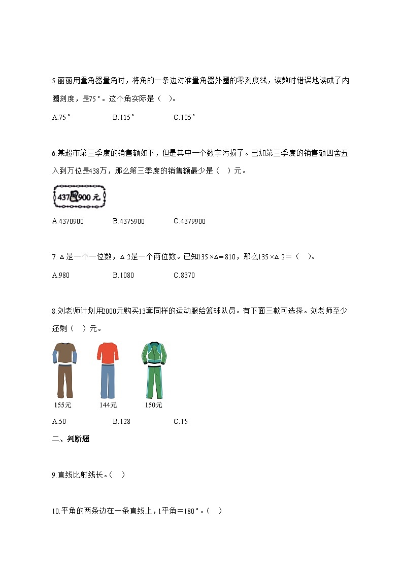 2025_2026学年安徽省亳州市涡阳县北师大版四年级上学期期中考试数学试卷 [附解析]第2页