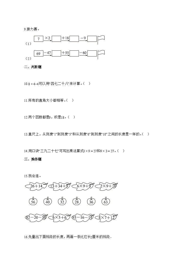 2025_2026学年安徽省滁州市苏教版二年级上学期期末数学试卷 [附解析]第2页