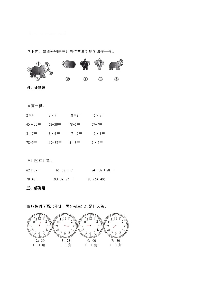 2025_2026学年安徽省滁州市苏教版二年级上学期期末数学试卷 [附解析]第3页