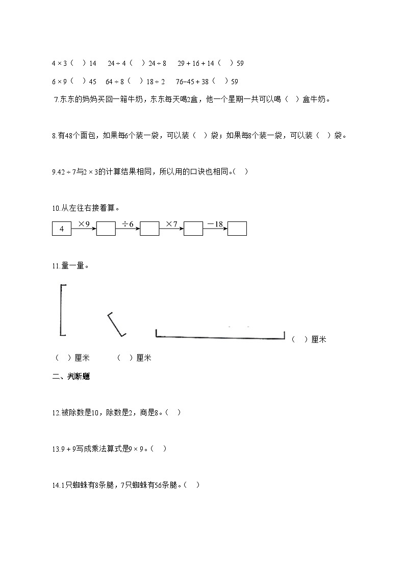 2025_2026学年安徽省阜阳市阜南县北师大版二年级上学期期末考试数学试卷 [附解析]第2页