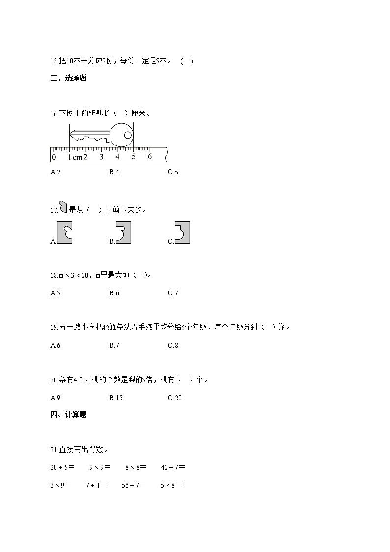 2025_2026学年安徽省阜阳市阜南县北师大版二年级上学期期末考试数学试卷 [附解析]第3页