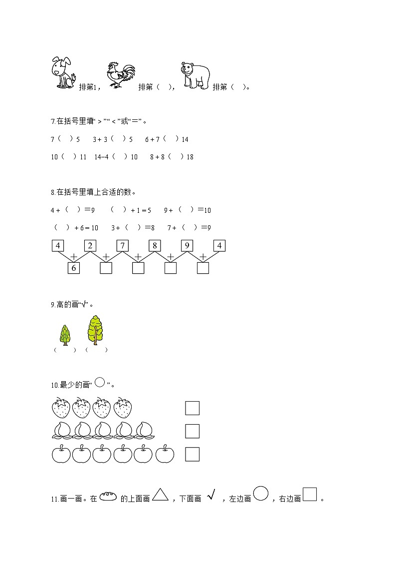 2025_2026学年安徽省阜阳市阜南县北师大版一年级上学期期末学习评价数学试卷 [附解析]第2页