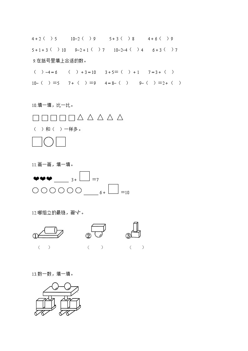 2025_2026学年安徽省阜阳市太和县北师大版一年级上学期期末数学试卷 [附解析]第2页