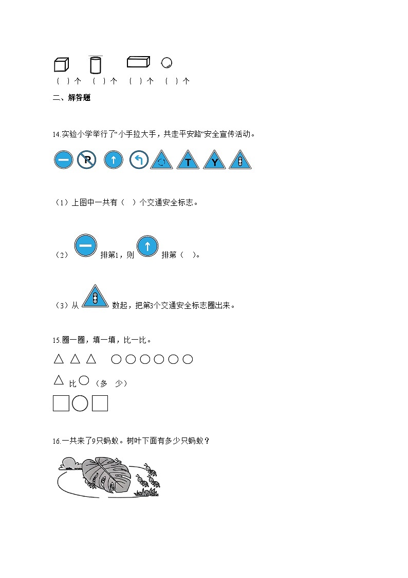 2025_2026学年安徽省阜阳市太和县北师大版一年级上学期期末数学试卷 [附解析]第3页