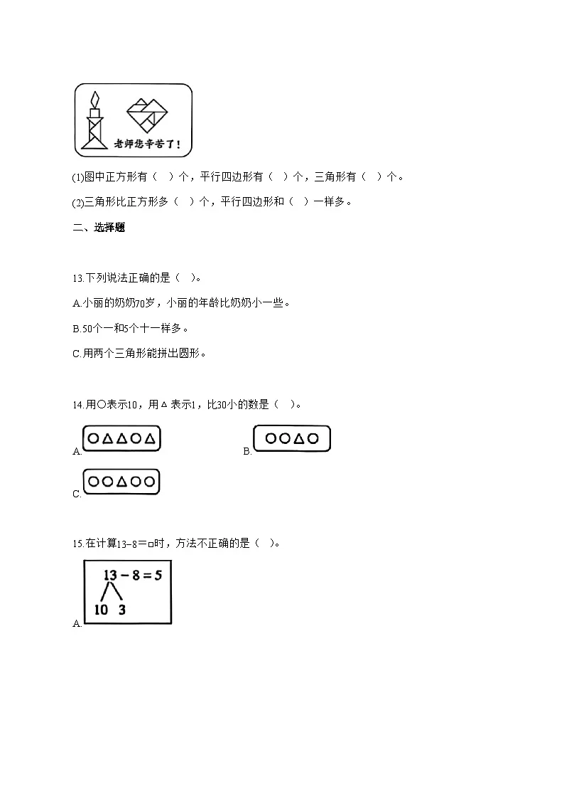 2025_2026学年安徽省阜阳市太和县北师大版一年级下学期期末数学试卷 [附解析]第3页