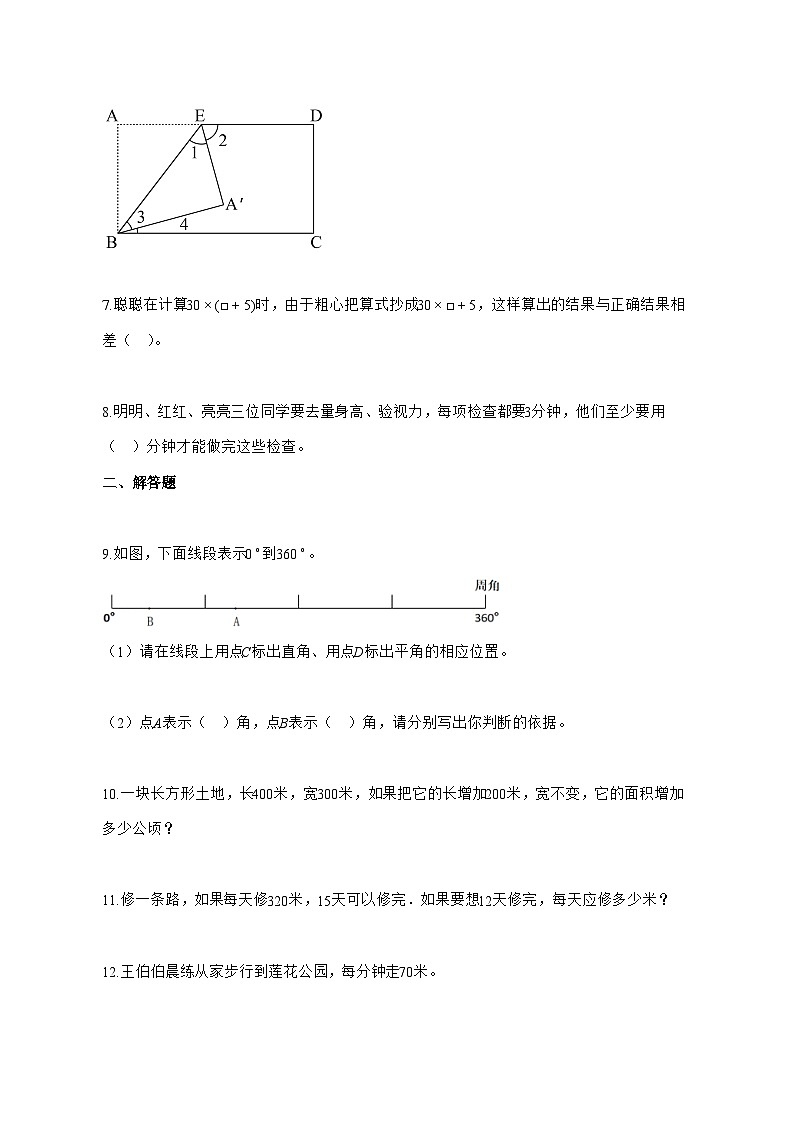 2025_2026学年安徽省合肥市长丰县人教版四年级上学期期末考试数学试卷 [附解析]第2页
