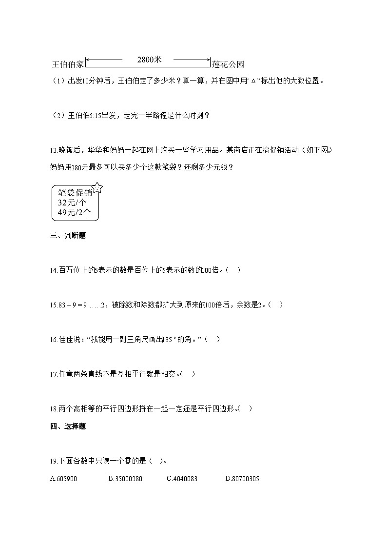 2025_2026学年安徽省合肥市长丰县人教版四年级上学期期末考试数学试卷 [附解析]第3页