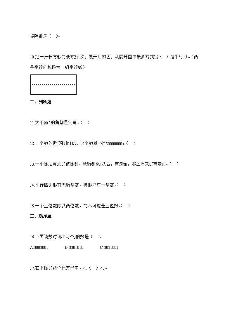 2025_2026学年安徽省黄山市歙县人教版四年级上学期期末考试数学试卷 [附解析]第2页