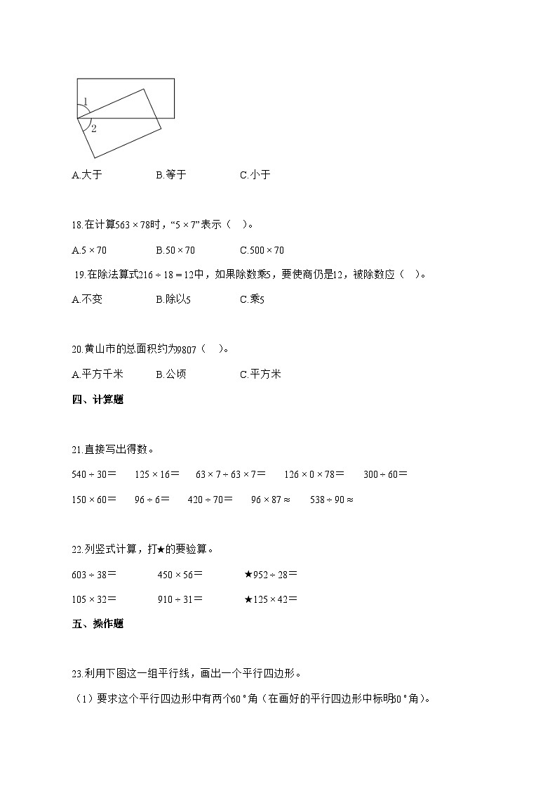 2025_2026学年安徽省黄山市歙县人教版四年级上学期期末考试数学试卷 [附解析]第3页