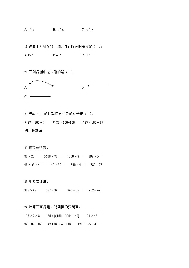 2025_2026学年安徽省六安市霍邱县北师大版四年级上学期期末考试数学试卷 [附解析]第3页