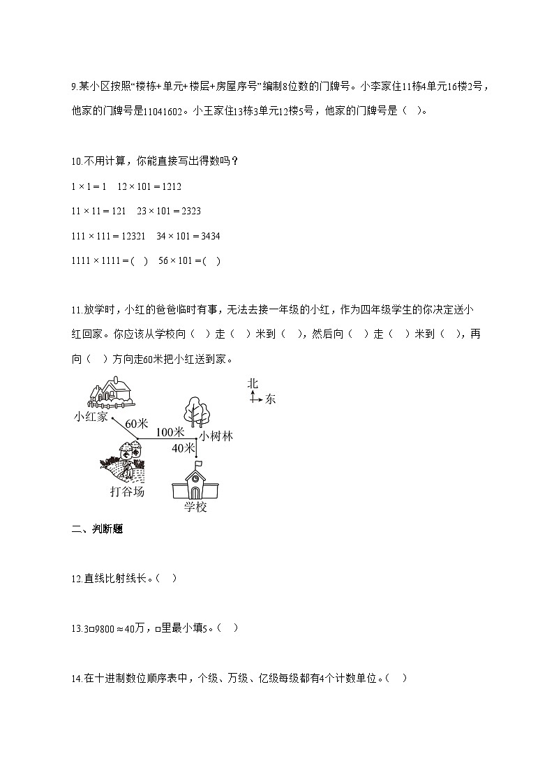 2025_2026学年安徽省六安市霍邱县苏教版四年级上学期期末考试数学试卷 [附解析]第2页