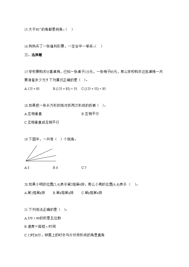 2025_2026学年安徽省六安市霍邱县苏教版四年级上学期期末考试数学试卷 [附解析]第3页