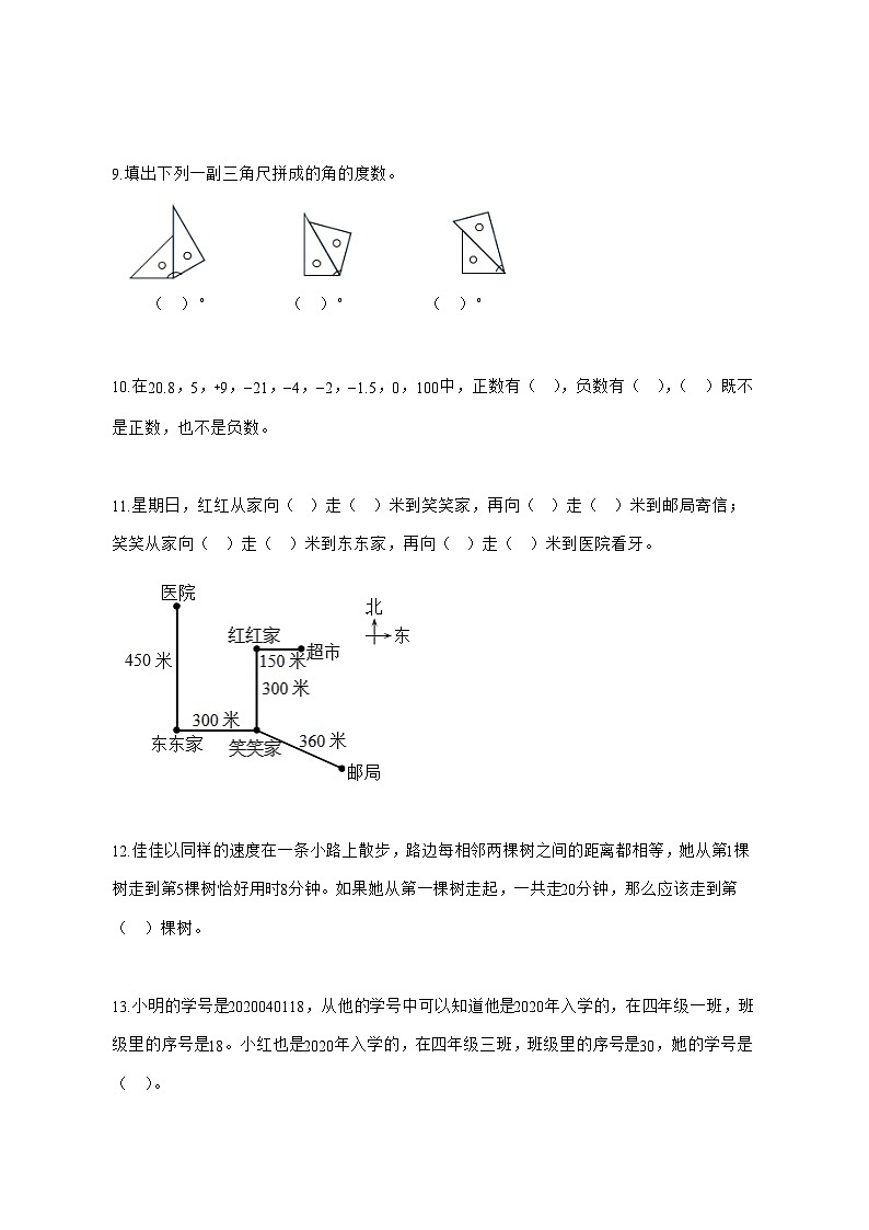 2025_2026学年安徽省六安市金寨县北师大版四年级上学期期末质量监测数学试卷 [附解析]第2页