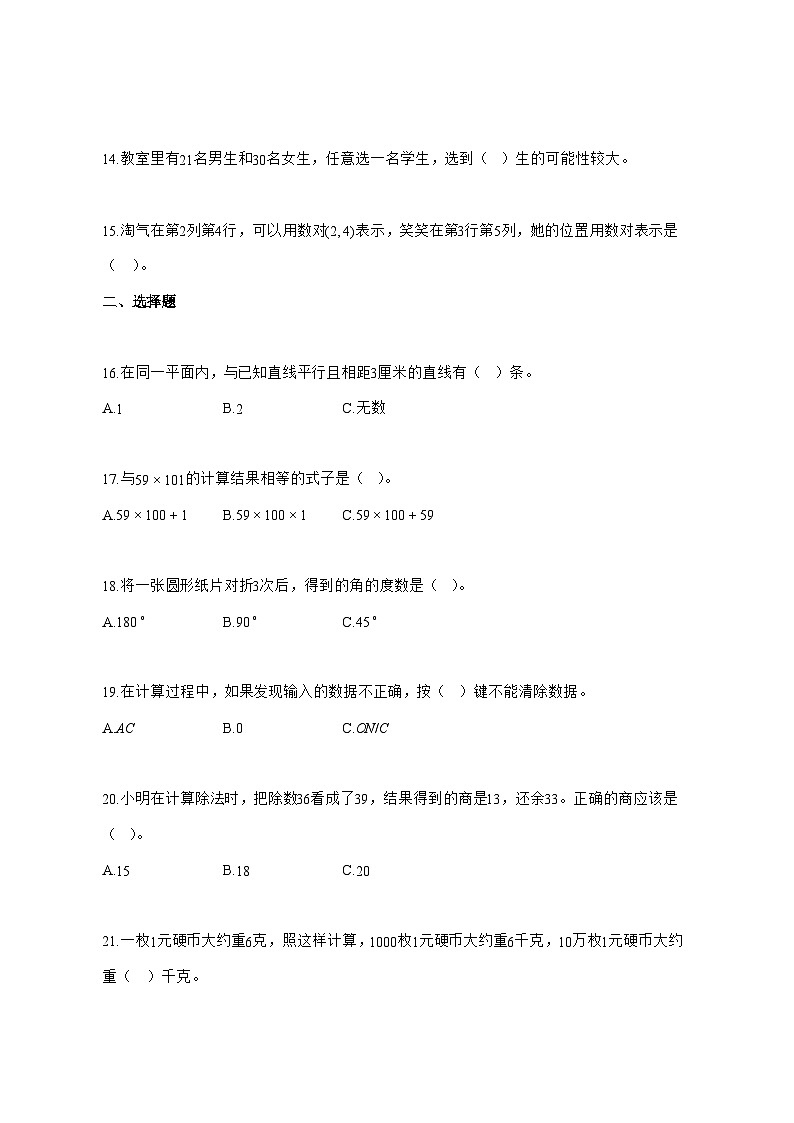 2025_2026学年安徽省六安市金寨县北师大版四年级上学期期末质量监测数学试卷 [附解析]第3页