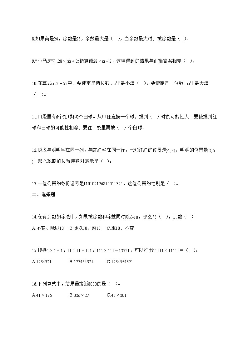 2025_2026学年安徽省六安市裕安区北师大版四年级上学期期末考试数学试卷 [附解析]第2页