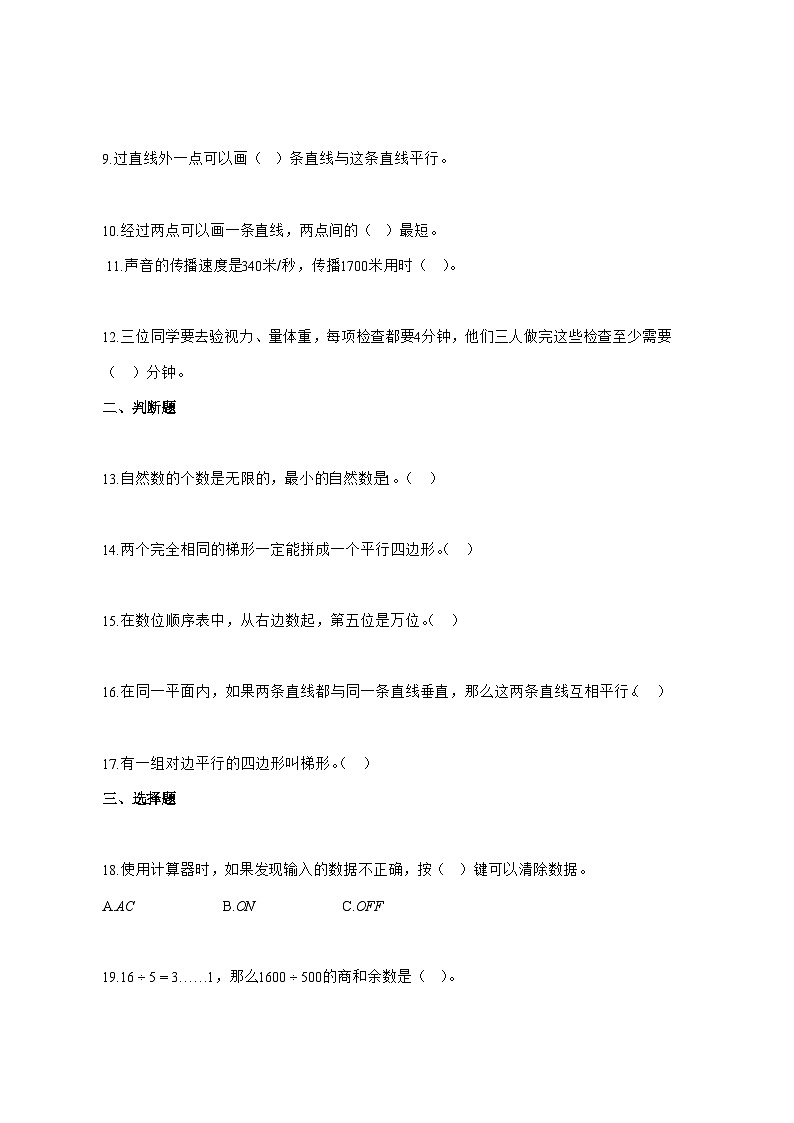 2025_2026学年安徽省铜陵市铜官区人教版四年级上学期期末质量监测数学试卷 [附解析]第2页