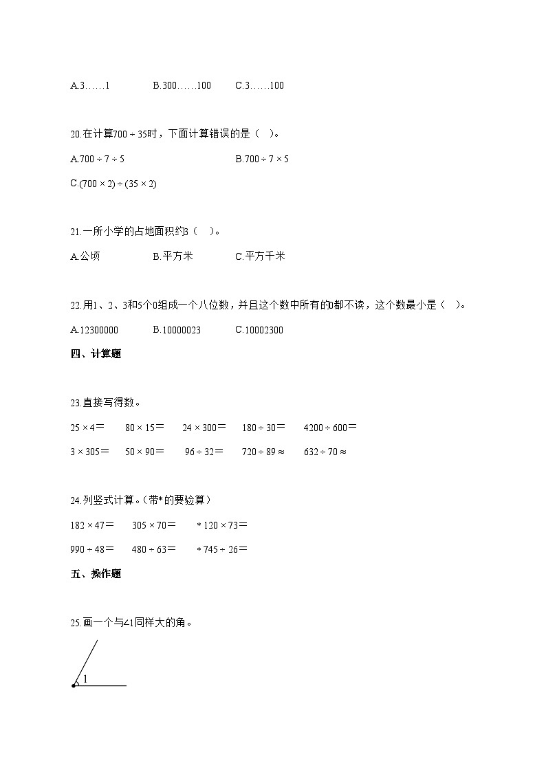 2025_2026学年安徽省铜陵市铜官区人教版四年级上学期期末质量监测数学试卷 [附解析]第3页