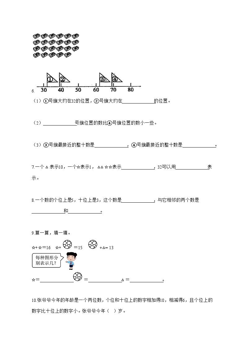 2025_2026学年安徽省芜湖市鸠江区人教版一年级下学期期中数学试卷 [附解析]第2页