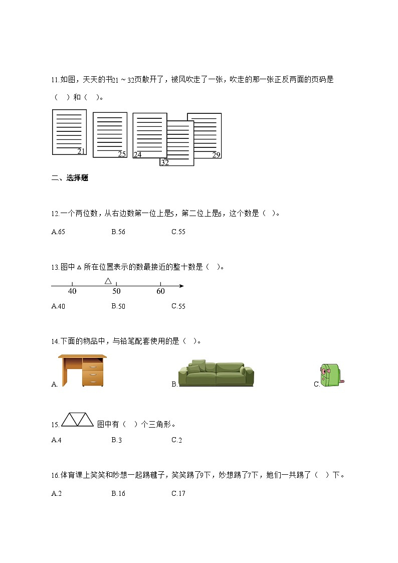2025_2026学年安徽省芜湖市鸠江区人教版一年级下学期期中数学试卷 [附解析]第3页
