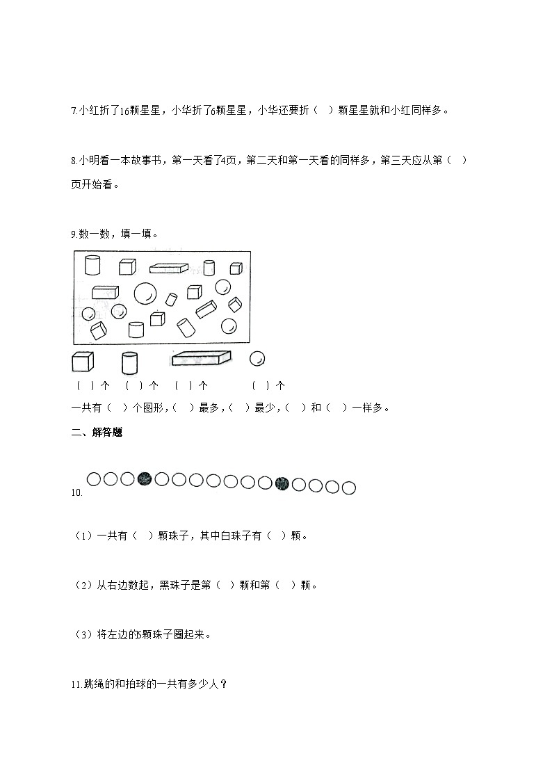 2025_2026学年安徽省芜湖市无为市人教版一年级上学期期末数学试卷 [附解析]第2页