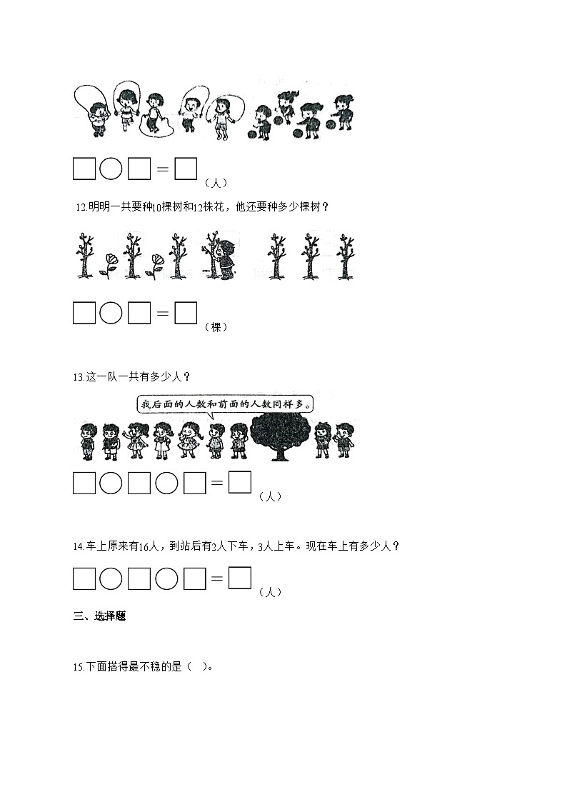 2025_2026学年安徽省芜湖市无为市人教版一年级上学期期末数学试卷 [附解析]第3页