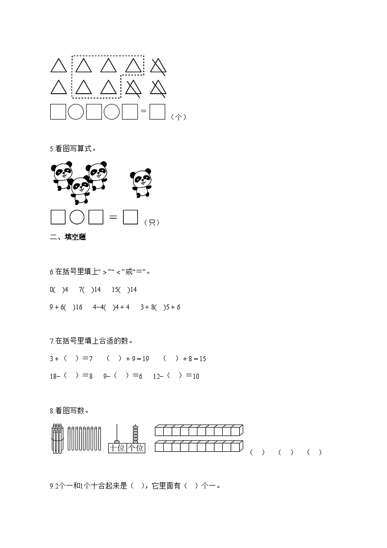 2025_2026学年安徽省芜湖市无为县人教版一年级上学期期末数学试卷 [附解析]第2页