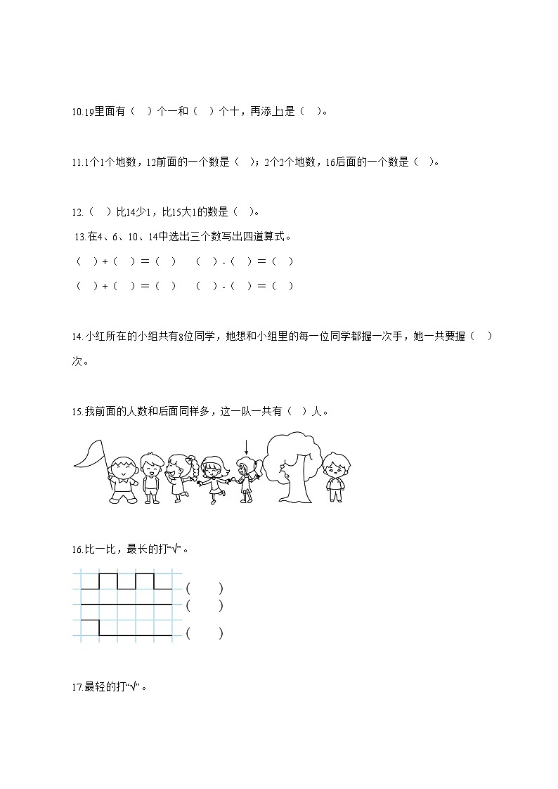 2025_2026学年安徽省芜湖市无为县人教版一年级上学期期末数学试卷 [附解析]第3页