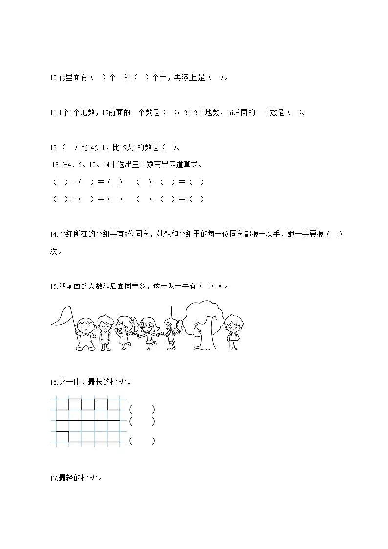 2025_2026学年安徽省芜湖市无为县人教版一年级上学期期末数学试卷 [附解析]第3页
