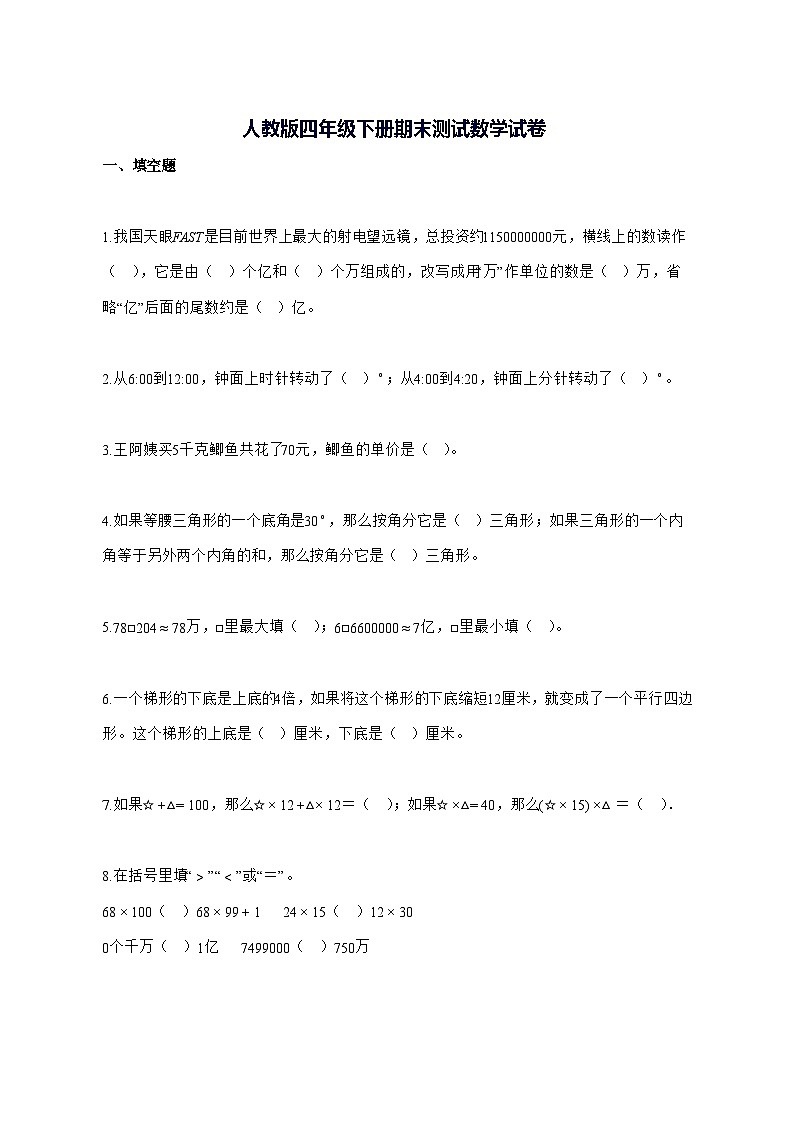 2025_2026学年河南省新乡市封丘县人教版四年级下学期期末数学试卷 [附解析]第1页