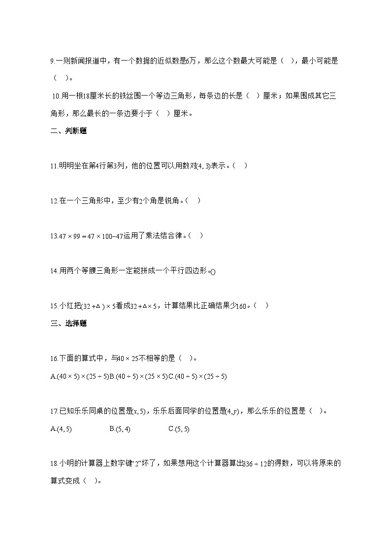 2025_2026学年河南省新乡市封丘县人教版四年级下学期期末数学试卷 [附解析]第2页