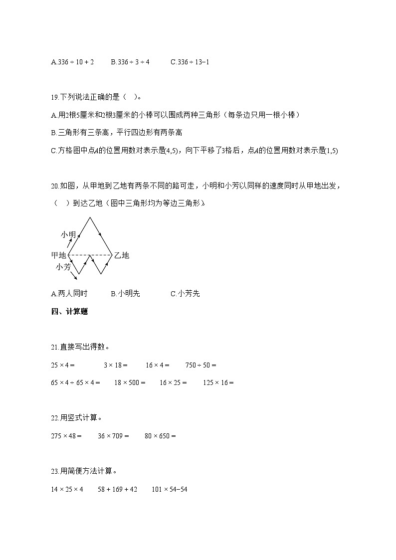 2025_2026学年河南省新乡市封丘县人教版四年级下学期期末数学试卷 [附解析]第3页