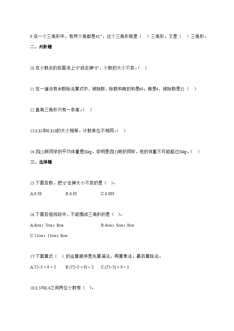2025_2026学年河南省新乡市辉县市人教版四年级下学期期末考试数学试卷 [附解析]第2页