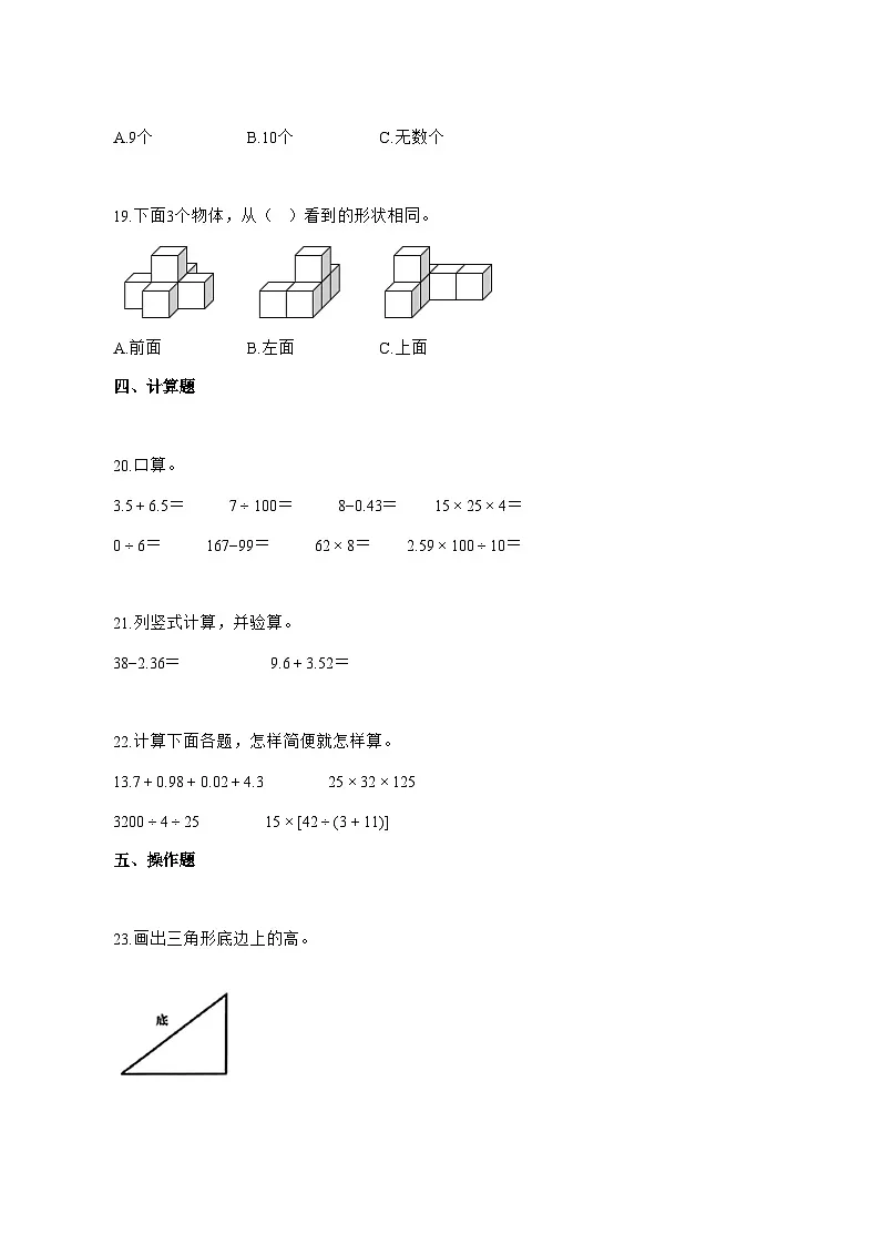 2025_2026学年河南省新乡市辉县市人教版四年级下学期期末考试数学试卷 [附解析]第3页