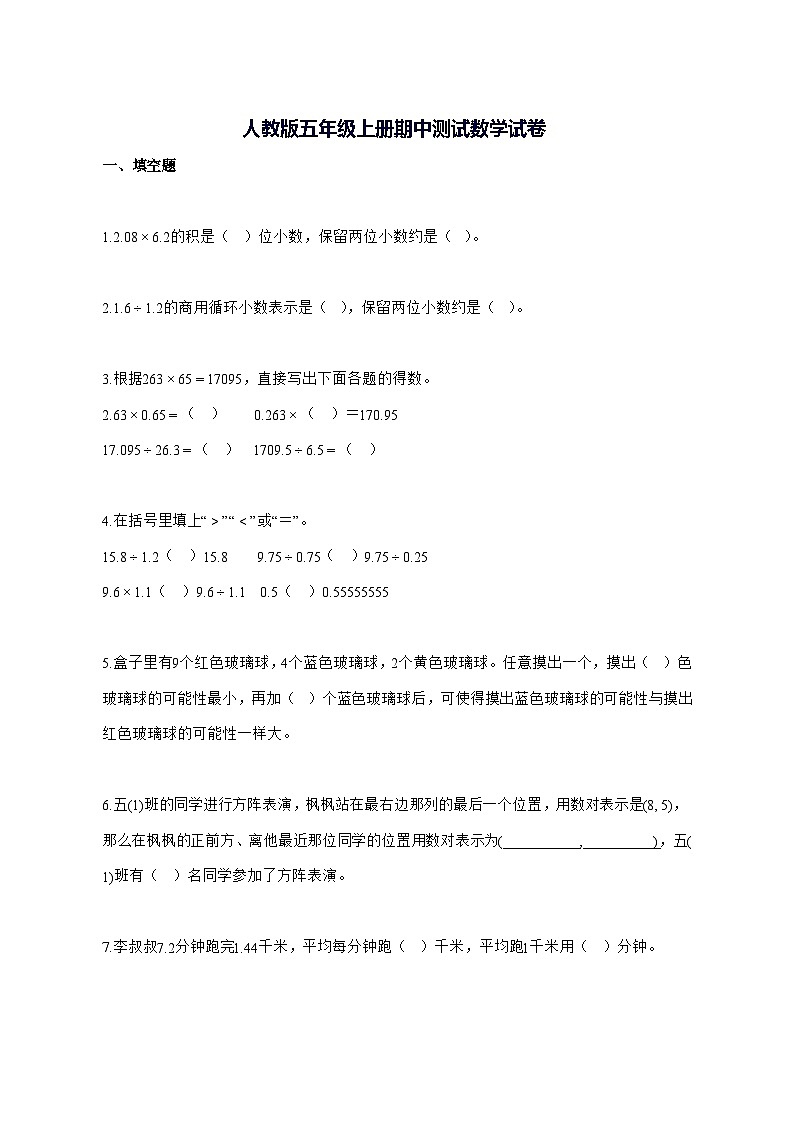 2025_2026学年浙江省杭州市人教版五年级上学期期中数学试卷 [附解析]第1页