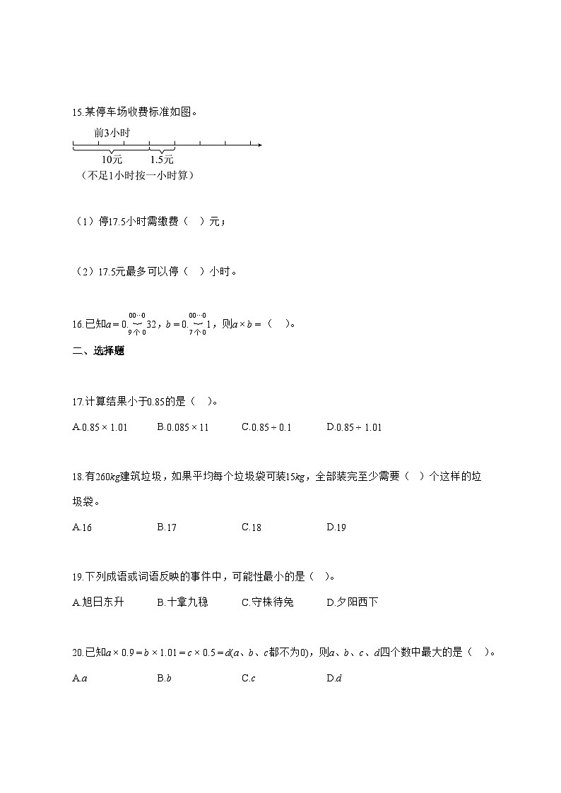 2025_2026学年浙江省杭州市人教版五年级上学期期中数学试卷 [附解析]第3页