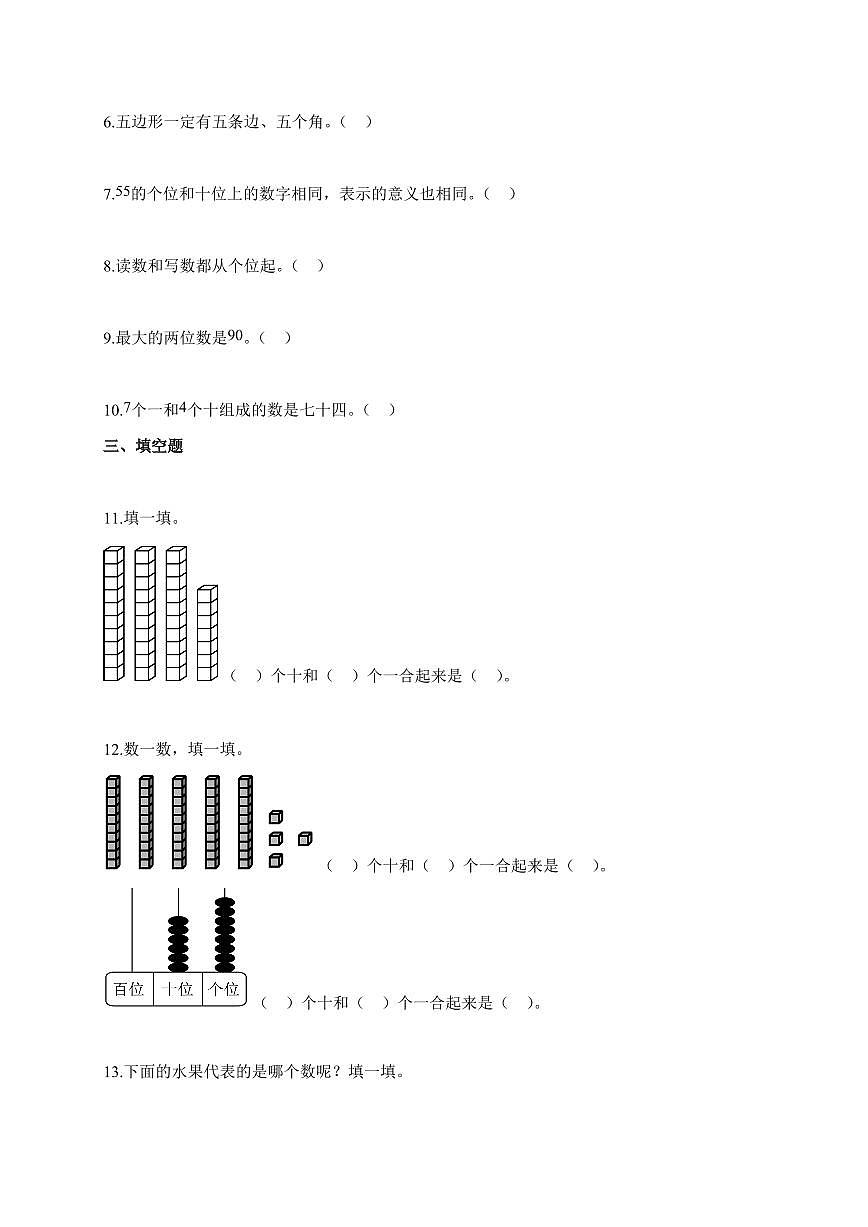 2025-2026学年安徽省蚌埠市五河县苏教版一年级下册期中数学试题（含答案）第2页