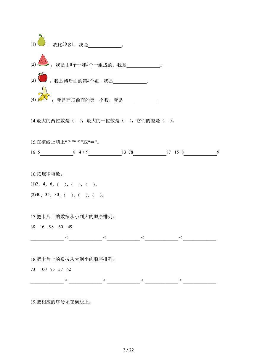 2025-2026学年安徽省蚌埠市五河县苏教版一年级下册期中数学试题（含答案）第3页