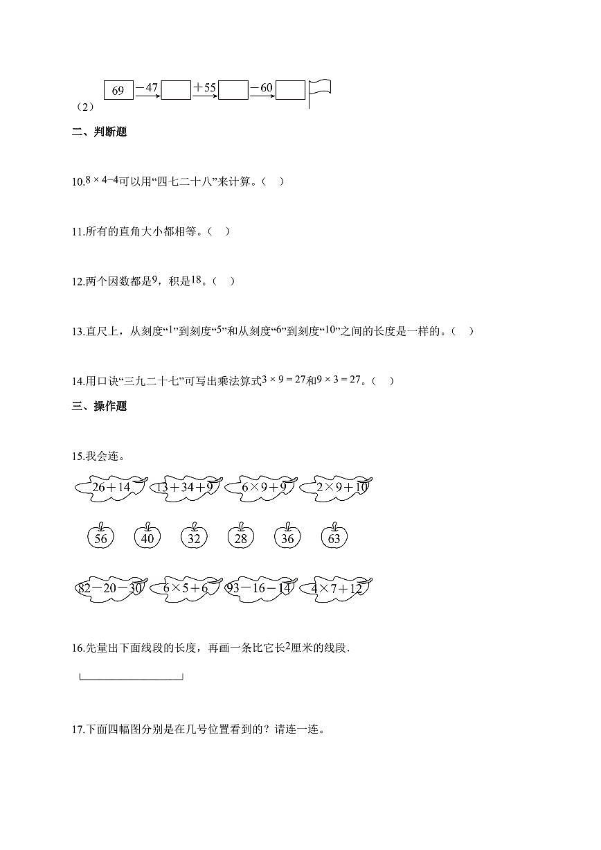 2025-2026学年安徽省滁州市苏教版二年级上册期末数学试题（含答案）第2页